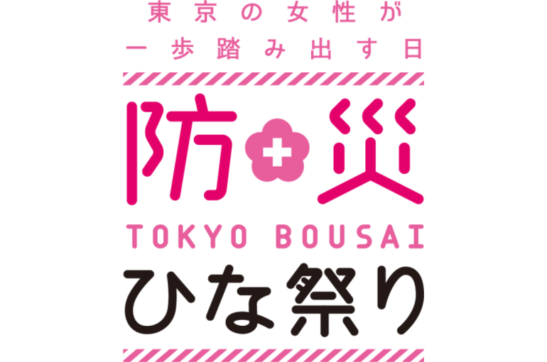 1-%E9%98%B2%E7%81%BD%E3%81%B2%E3%81%AA%E3%81%BE%E3%81%A4%E3%82%8A-416x500