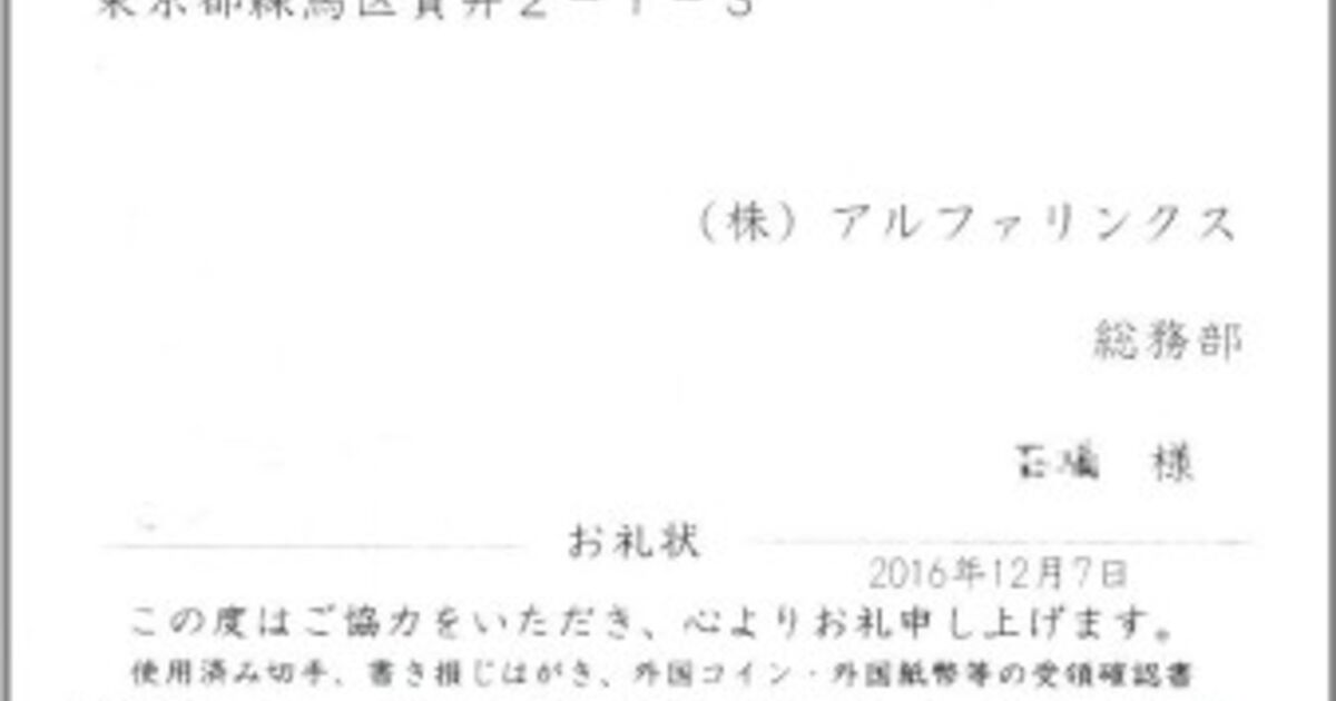 使用済み切手 使用済み切手 - すてきな郵便屋さんciel