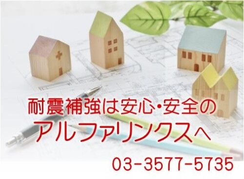 耐震補強バナー