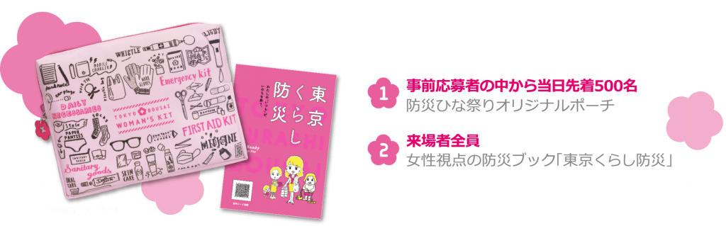 2-来場プレゼント