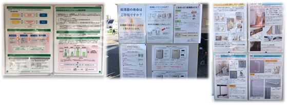 練馬区内の住宅に関する助成金やオススメ給湯器と手すり設置のパネル展示