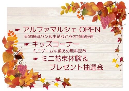 イベント掲示板（秋）
