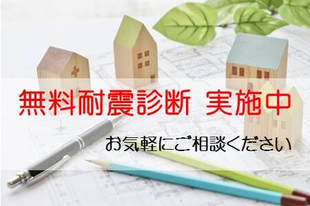 耐震診断バナー2