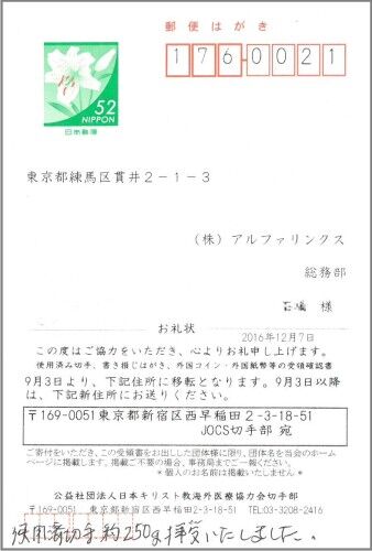 使用済み切手御礼状-フチ