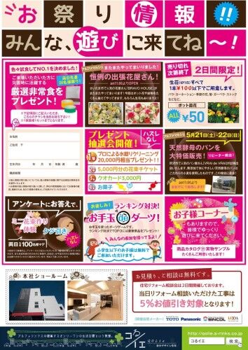 チラシ裏