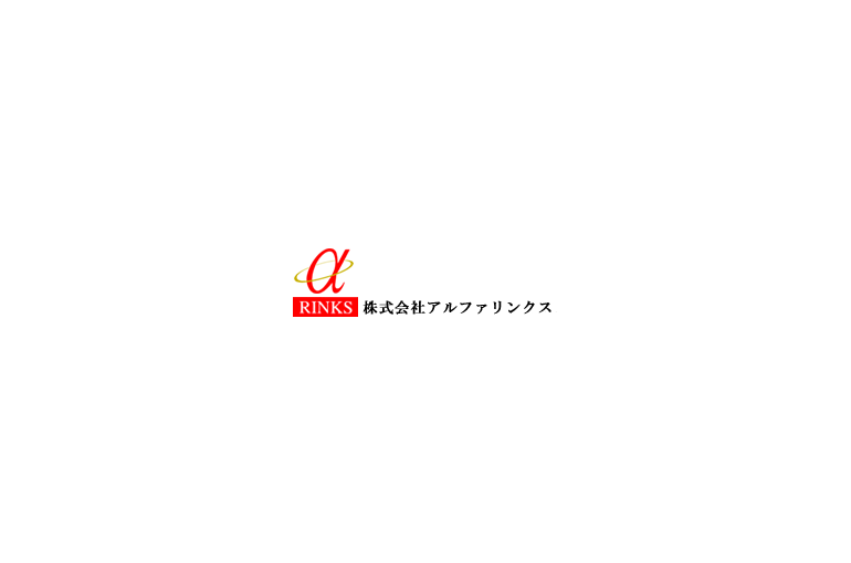 株式会社アルファリンクス